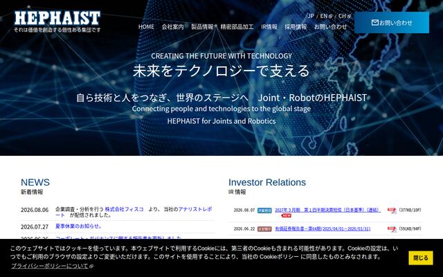 ヒーハイスト株式会社の公式サイト
