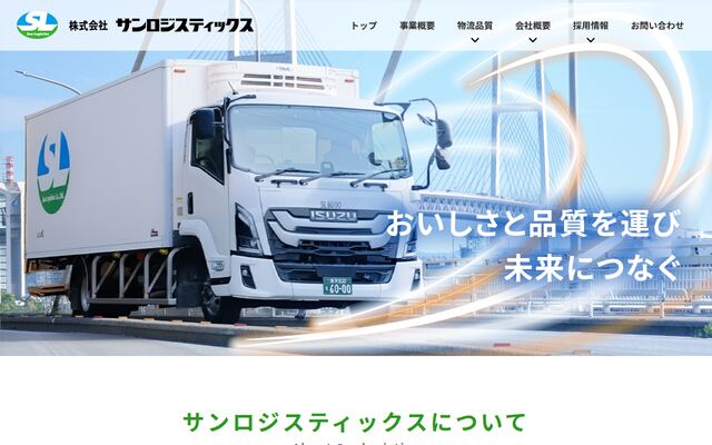 株式会社サンロジスティックス