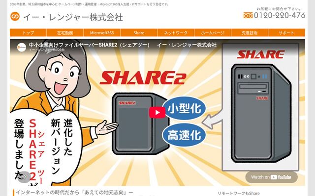 イー・レンジャー株式会社