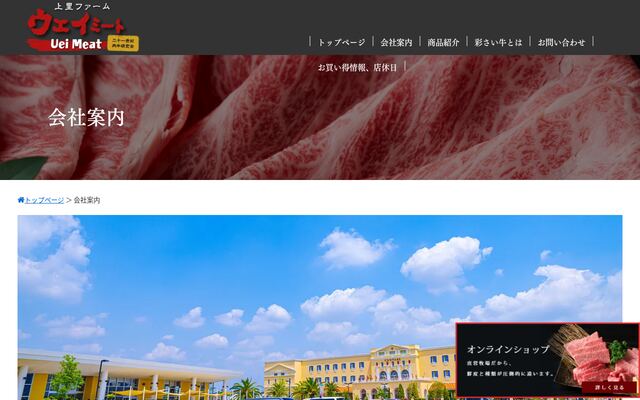 株式会社ウエイの公式サイト