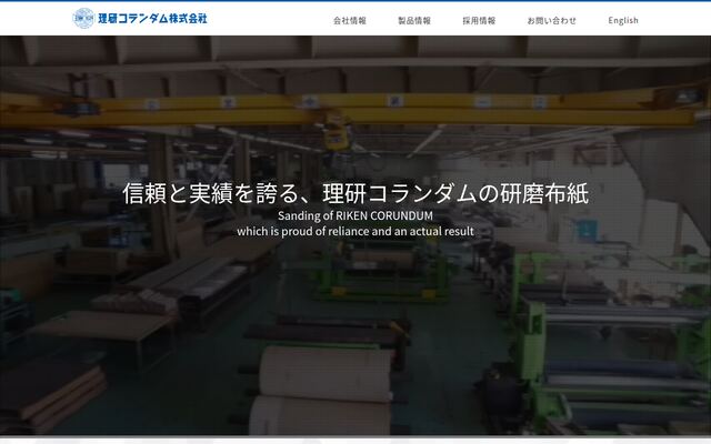 理研コランダム株式会社の公式サイト