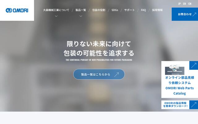 大森機械工業株式会社の公式サイト