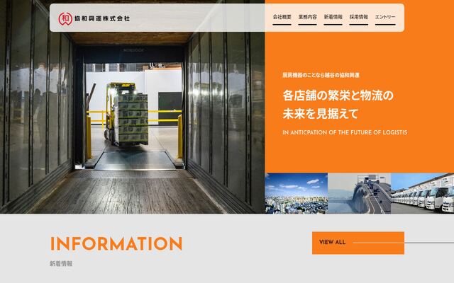 協和興運株式会社の公式サイト