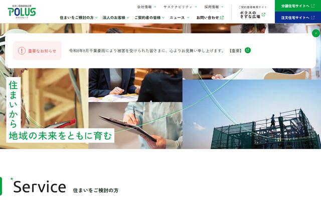 株式会社ポラス暮し科学研究所の公式サイト