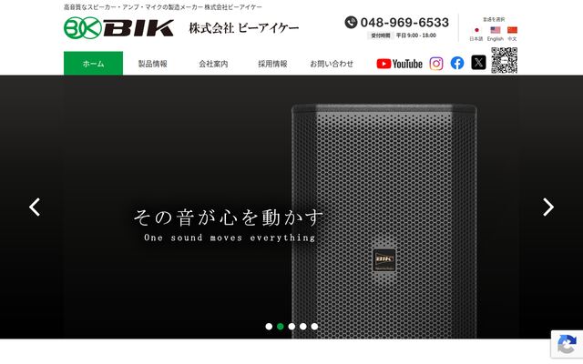 株式会社ビーアイケーの公式サイト