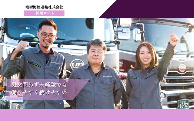 港街海陸運輸株式会社の公式サイト