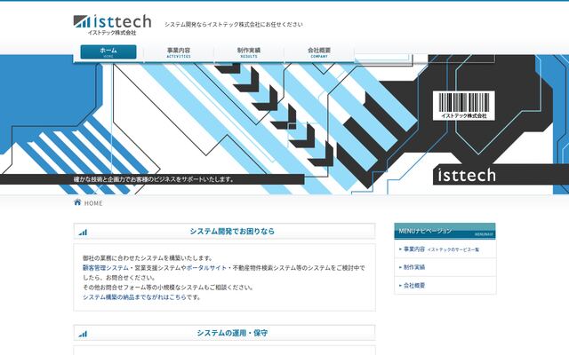 イストテック株式会社の公式サイト