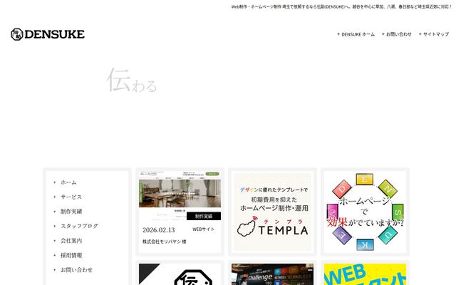 株式会社伝助の公式サイト