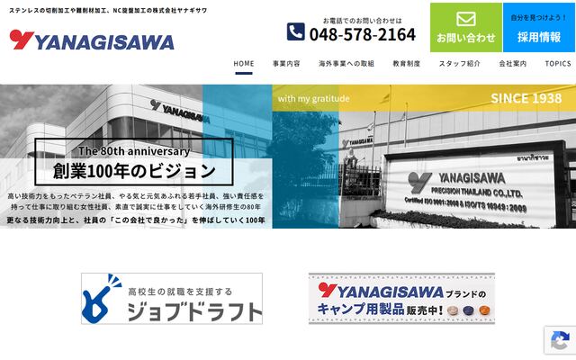 株式会社ヤナギサワの公式サイト