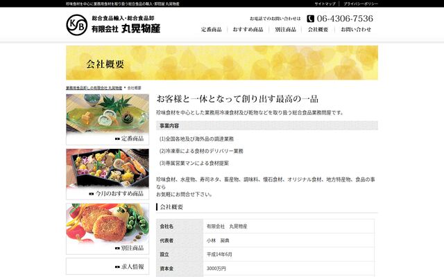 有限会社丸晃物産の公式サイト