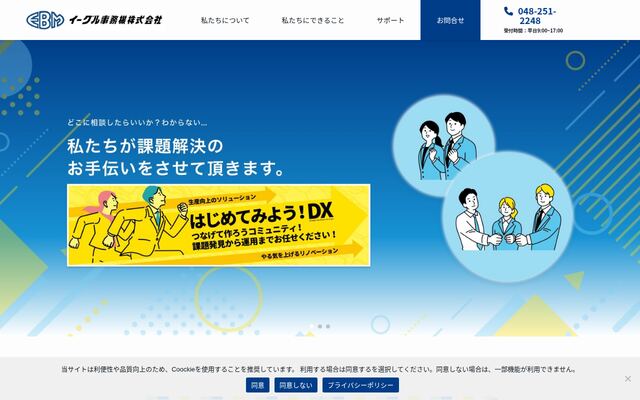 イーグル事務機株式会社の公式サイト