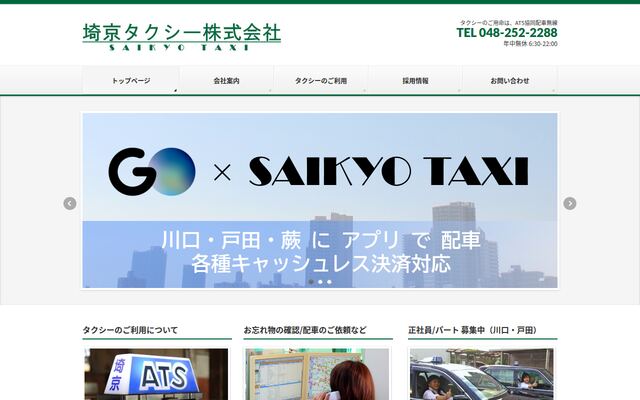 埼京タクシー株式会社の公式サイト