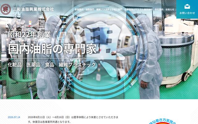 三和油脂興業株式会社の公式サイト