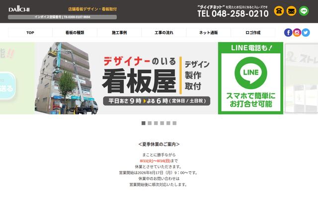 株式会社関東ダイイチの公式サイト