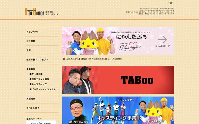 株式会社アルコグランデ