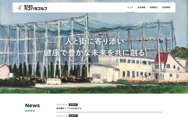 株式会社カゴハラゴルフ