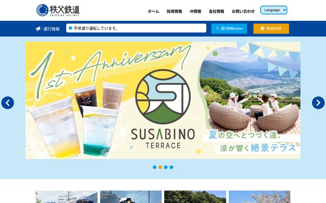 秩父鉄道株式会社