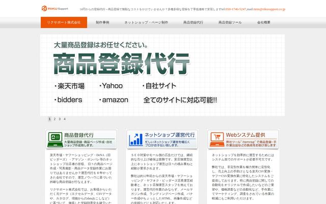 リクサポート株式会社