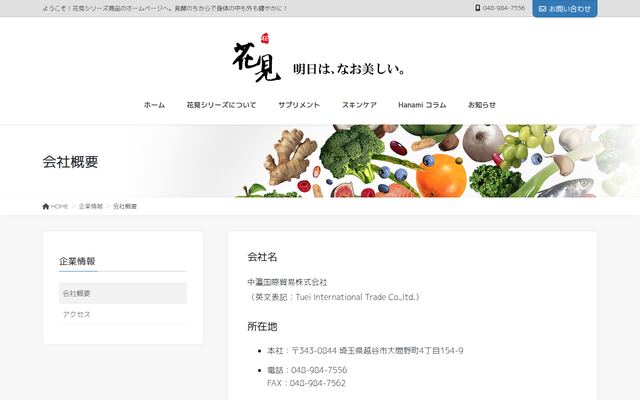 中瀛国際貿易株式会社の公式サイト