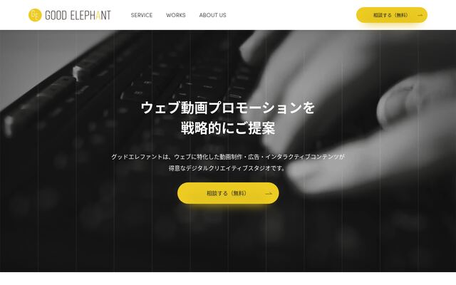 株式会社グッドエレファント