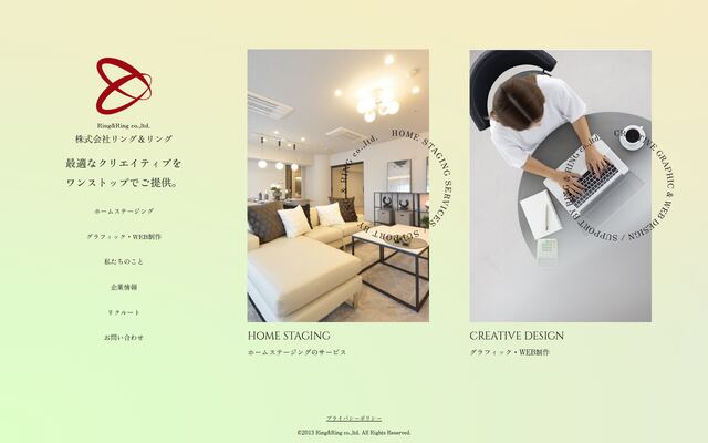 株式会社リング＆リングの公式サイト