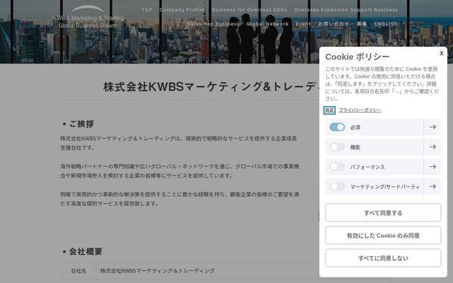 株式会社ＫＷＢＳマーケティング＆トレーディングの公式サイト
