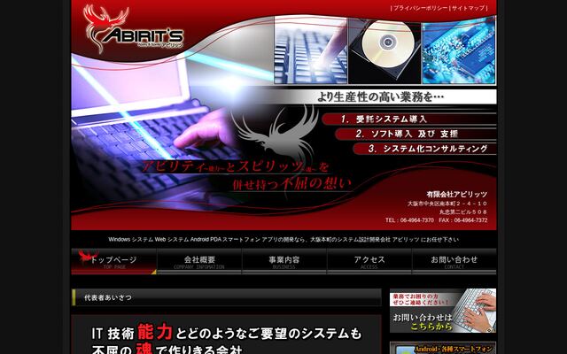 有限会社アビリッツの公式サイト
