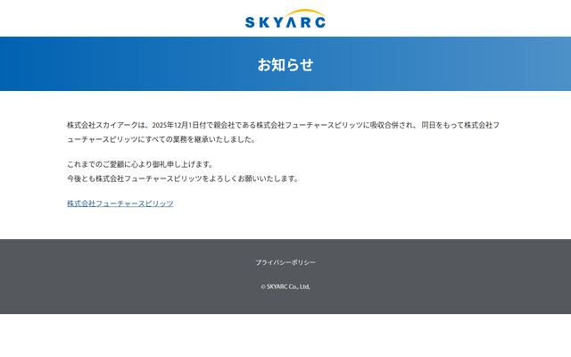 株式会社スカイアークの公式サイト