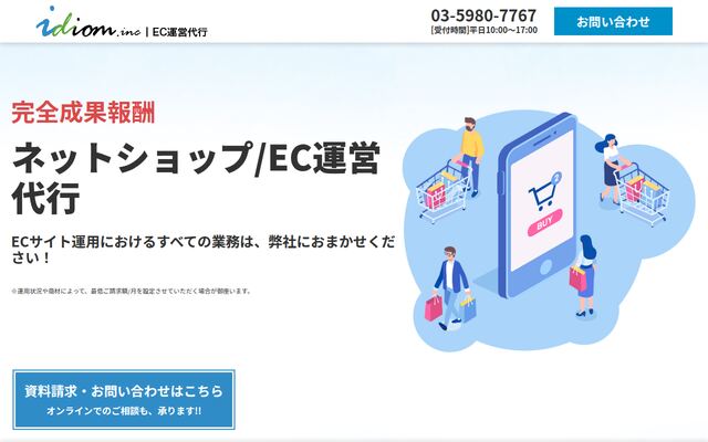 株式会社ｉｄｉｏｍの公式サイト