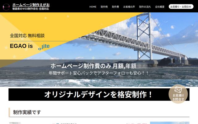 心えがお株式会社の公式サイト