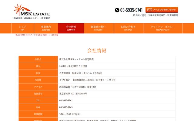 株式会社ＭＳＫエステート住宅販売の公式サイト