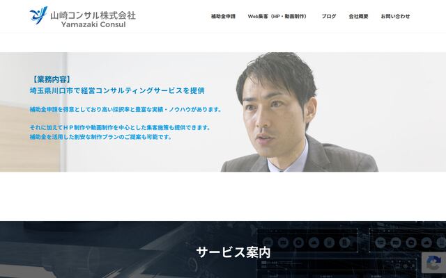 山崎コンサル株式会社の公式サイト