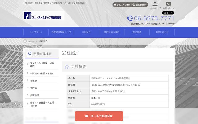 有限会社ファーストステップ不動産販売の公式サイト