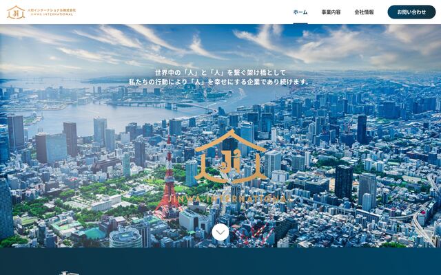 人和インターナショナル株式会社の公式サイト