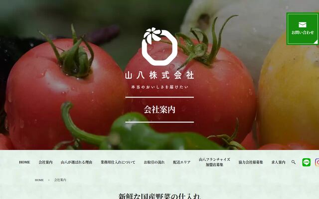 山八株式会社の公式サイト