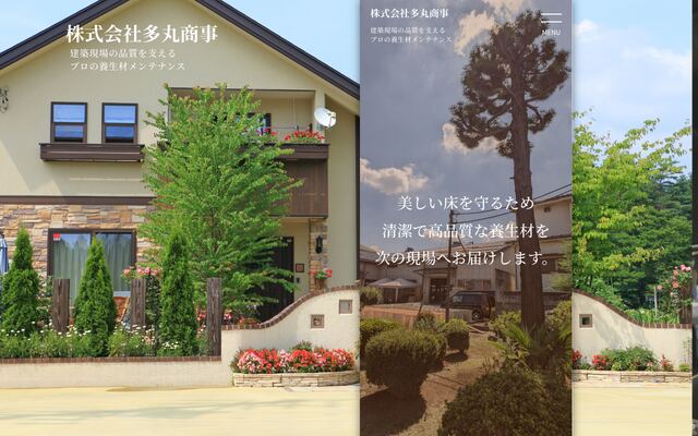 株式会社多丸商事の公式サイト