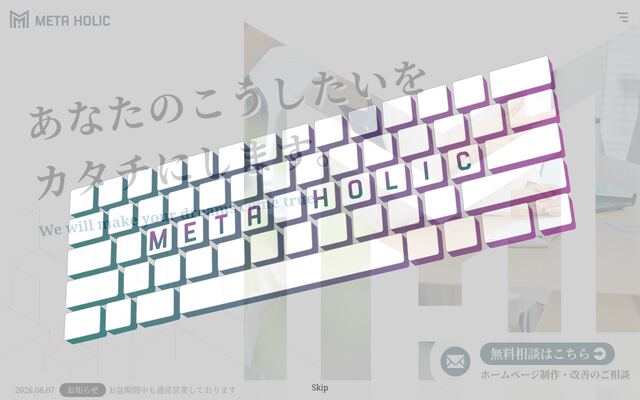 株式会社メタホリックの公式サイト