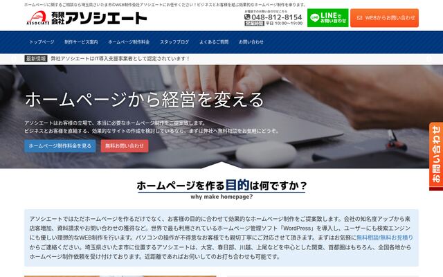 有限会社アソシエートの公式サイト