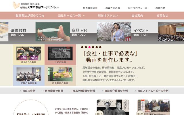 有限会社くすのき台エージェンシーの公式サイト