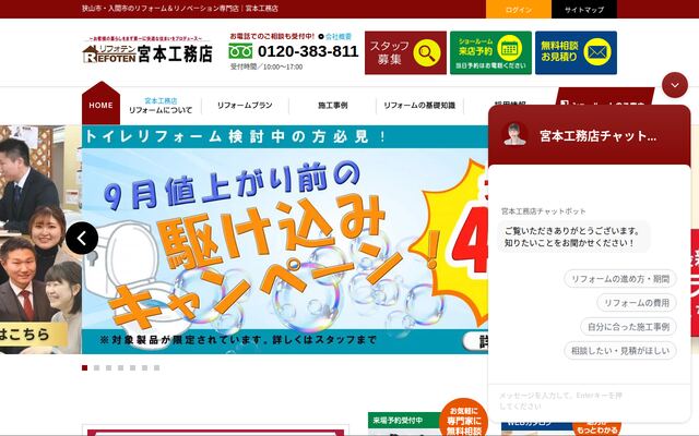 有限会社宮本工務店の公式サイト