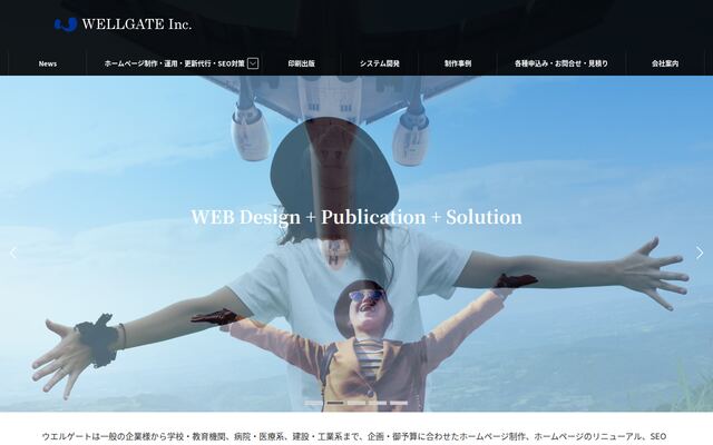 ウエルゲート有限会社の公式サイト