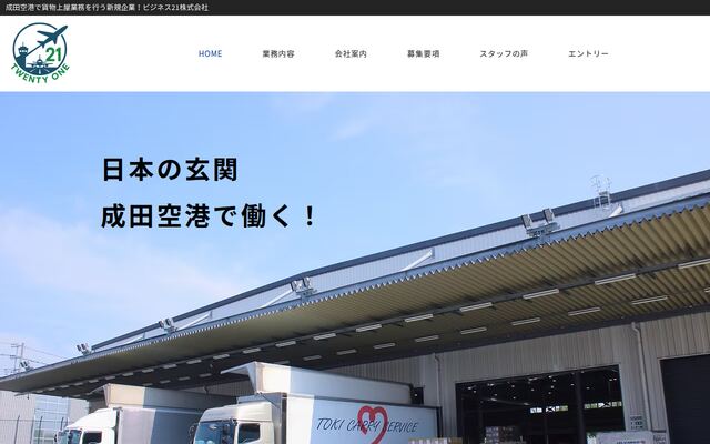 ビジネス２１株式会社