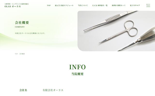 有限会社オーラスの公式サイト