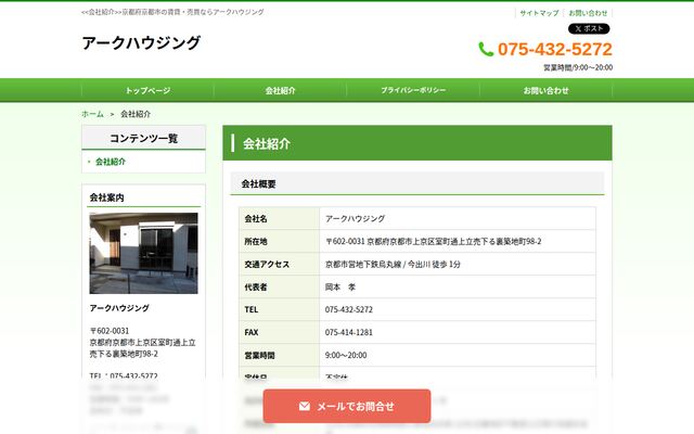 アークハウジングの公式サイト