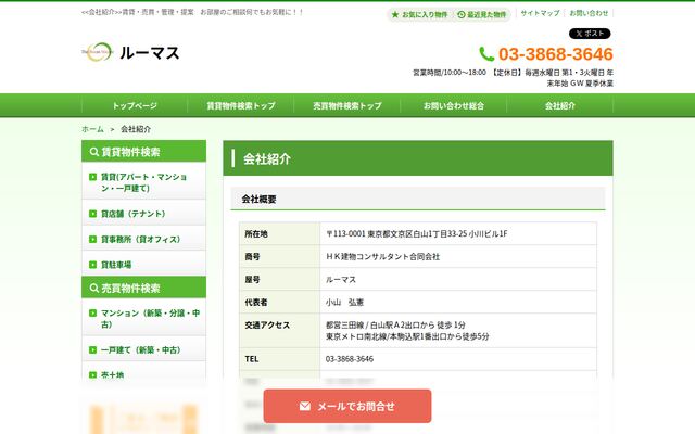 ＨＫ建物コンサルタント合同会社の公式サイト