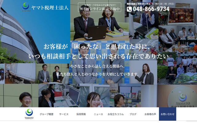 ヤマト税理士法人の公式サイト