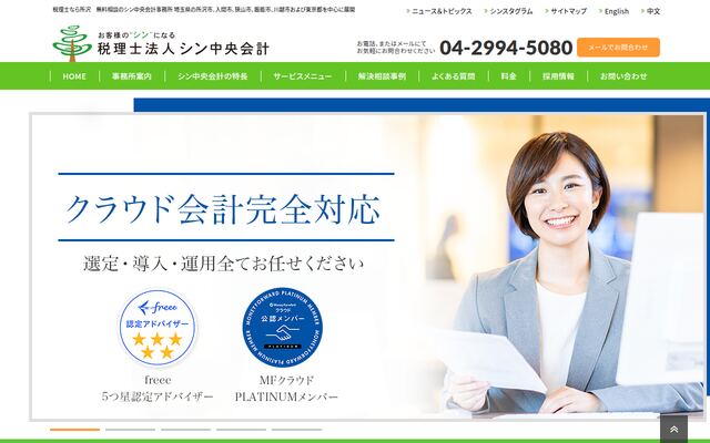 税理士法人シン中央会計