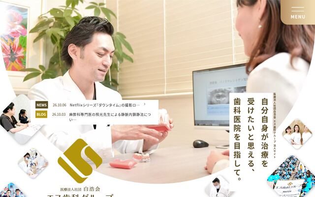 医療法人社団白浩会