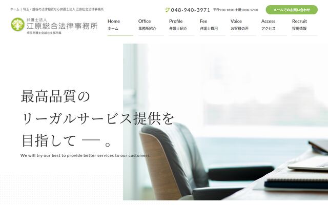 弁護士法人江原総合法律事務所