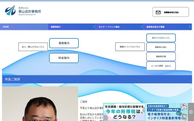 税理士法人奥山会計事務所の公式サイト